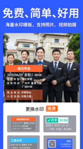 马克水印相机2021最新版下载