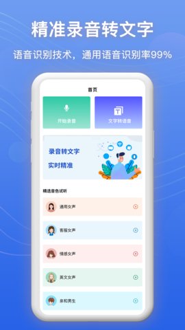 录音转文字帮手App官方版