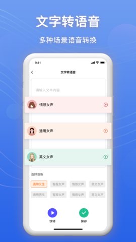 录音转文字帮手App官方版