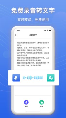 录音转文字帮手App官方版