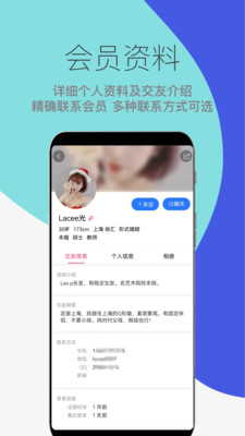 形婚吧APP安卓版