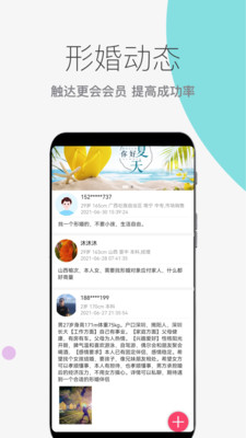 形婚吧APP安卓版