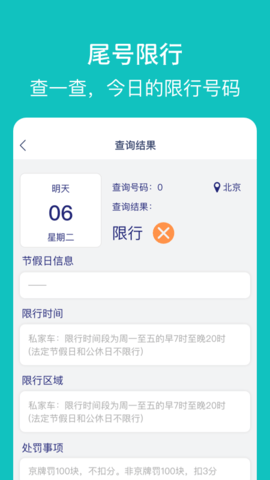 探寻智慧出行APP免费版