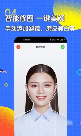 智能证件照换底色APP安卓版