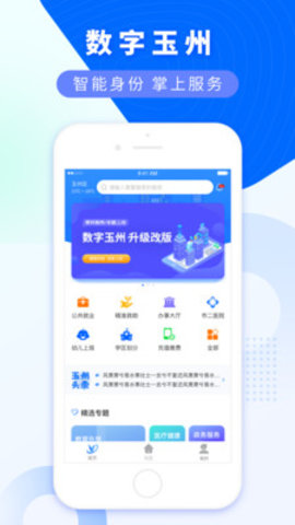 数字玉州官方正版下载