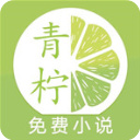 青柠免费小说漫画破解版
