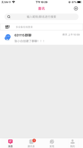 喜讯app最新版