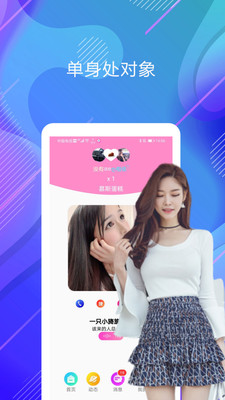 爱交友APP最新版本