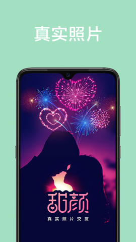 甜颜相亲平台APP