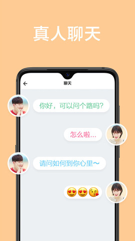 甜颜相亲平台APP