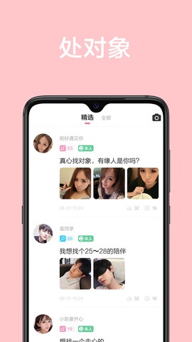 甜颜相亲平台APP