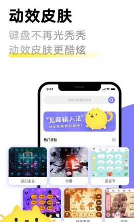 见萌输入法2021最新版APP
