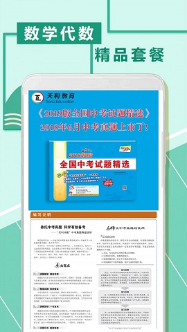 互动数学题APP最新版