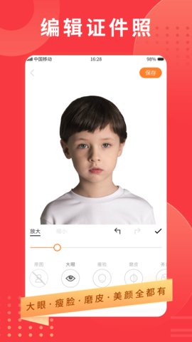 智制证件照App2021最新版本