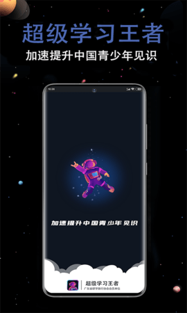 超级学习王者APP免费版