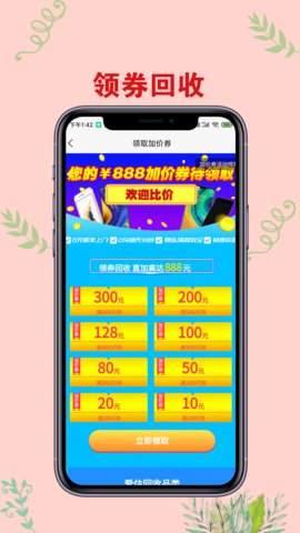 爱估手机回收app官方版