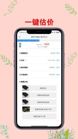 爱估手机回收app
