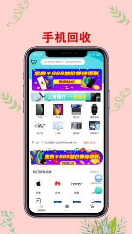 爱估手机回收app