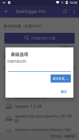 深度数据恢复破解版