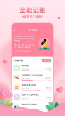 恋爱基金App手机记事本