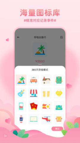 恋爱基金App手机记事本