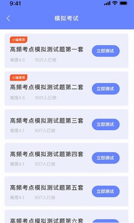 英语考试助手App官方版