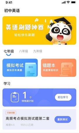英语考试助手App官方版