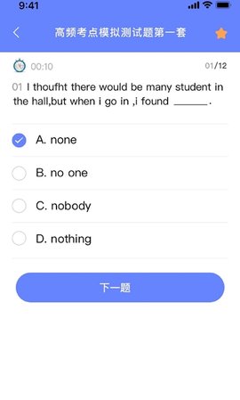 英语考试助手免费版下载