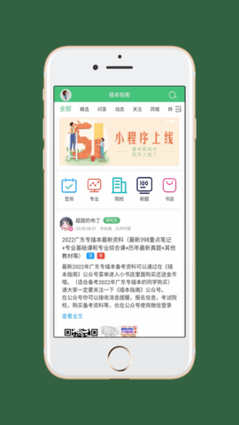 插本指南学习APP专业版