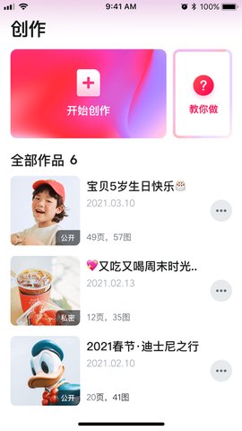 初页极速版App视频剪辑