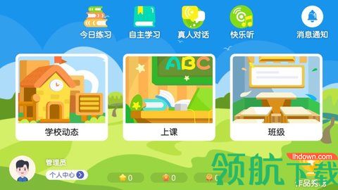 米教英语App学习平台