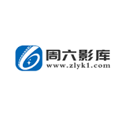 周六影库官方版