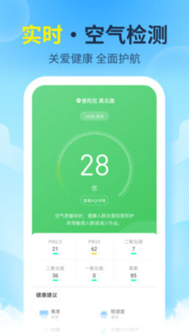 最好天气语音播报软件下载