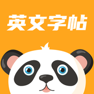 英文字帖app免费版
