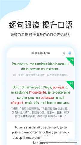 可可法语App学习平台