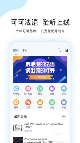 可可法语App学习平台
