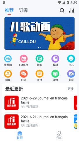 可可法语App学习平台