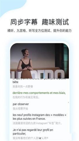 可可法语App学习平台