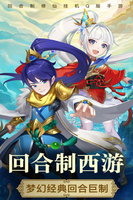 梦西游手游公测版