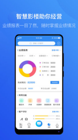 智慧影楼手机最新版下载