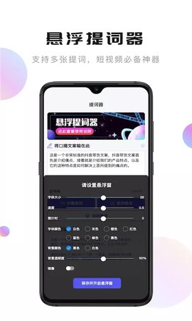 轻草提词器安卓版