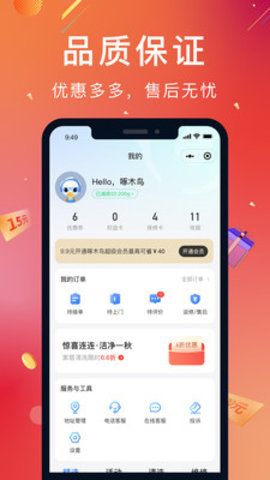 啄木鸟家庭维修手机客户端下载