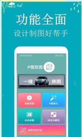 P图扣图师破解版