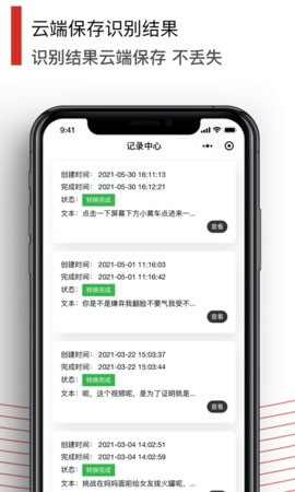 黑狐文字提取识别app官方版
