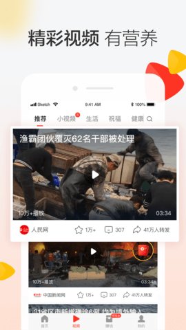 晶彩看点邀请码版下载