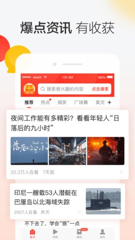 晶彩看点app安卓版