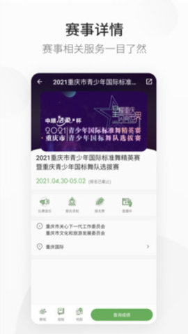 精雀赛事手机版下载