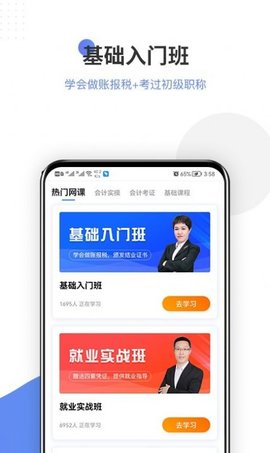 学有利会计APP专业版