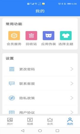 私密相册卫士2021最新版
