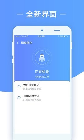 wifi随心用App免费版